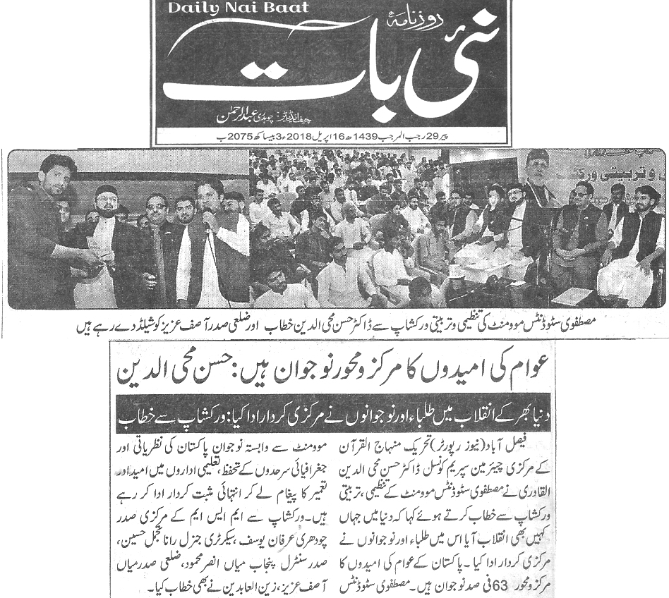 تحریک منہاج القرآن Pakistan Awami Tehreek  Print Media Coverage پرنٹ میڈیا کوریج Daily Nai Baat page 3 