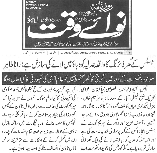 تحریک منہاج القرآن Minhaj-ul-Quran  Print Media Coverage پرنٹ میڈیا کوریج Daily Nawa i waqt 