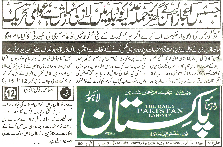 تحریک منہاج القرآن Pakistan Awami Tehreek  Print Media Coverage پرنٹ میڈیا کوریج Daily Pakistan  