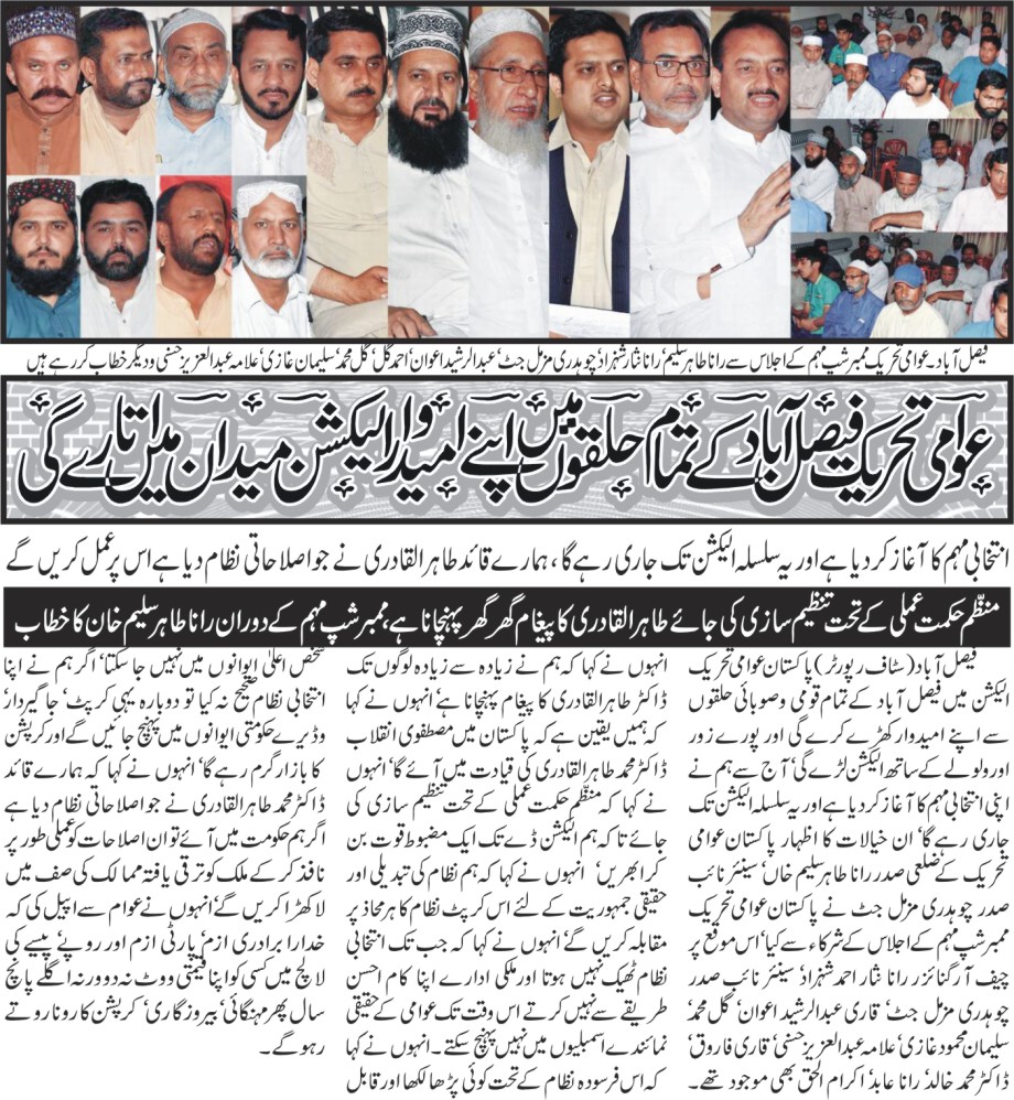 تحریک منہاج القرآن Pakistan Awami Tehreek  Print Media Coverage پرنٹ میڈیا کوریج Daily businessreport page 5