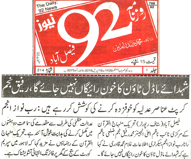 تحریک منہاج القرآن Minhaj-ul-Quran  Print Media Coverage پرنٹ میڈیا کوریج Daily 92 News page 