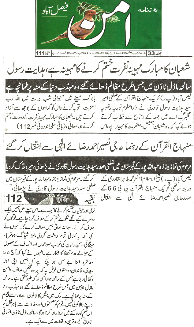 Minhaj-ul-Quran  Print Media Coverage Daily Aman page 3 