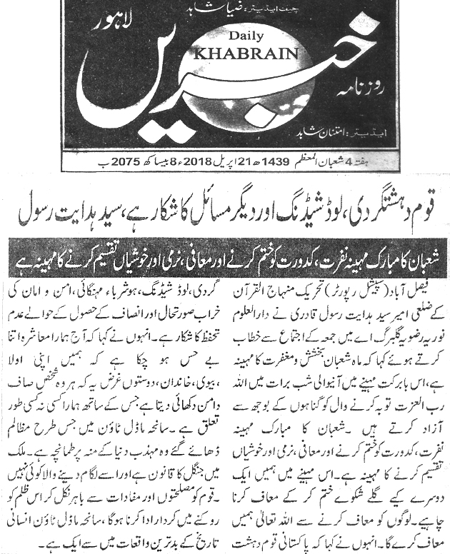 Minhaj-ul-Quran  Print Media CoverageDaily Khabrain page 4 