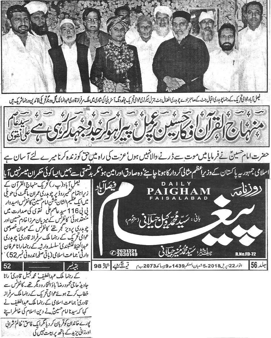 Minhaj-ul-Quran  Print Media Coverage Daily Paigham page 3 