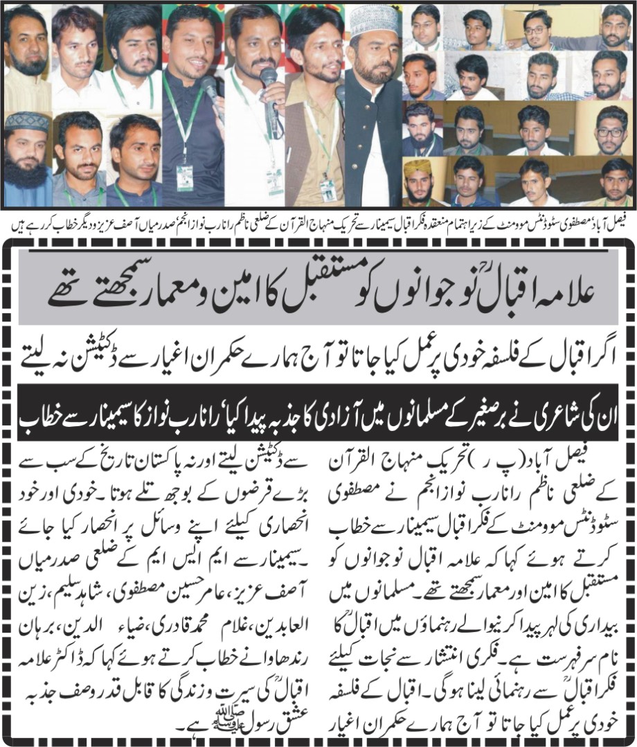 Minhaj-ul-Quran  Print Media Coverage Daily Businessreport page 4