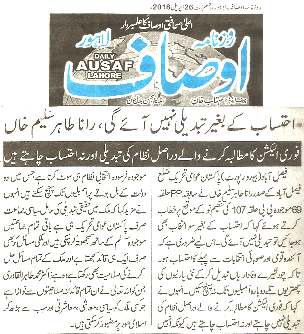 تحریک منہاج القرآن Minhaj-ul-Quran  Print Media Coverage پرنٹ میڈیا کوریج Daily Ausaf 