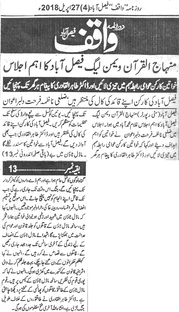 Minhaj-ul-Quran  Print Media CoverageDaily Waqif page 4 
