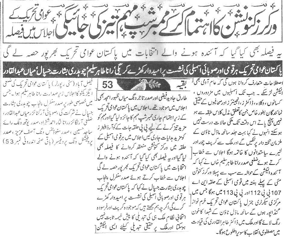 Minhaj-ul-Quran  Print Media Coverage Daily Aman 