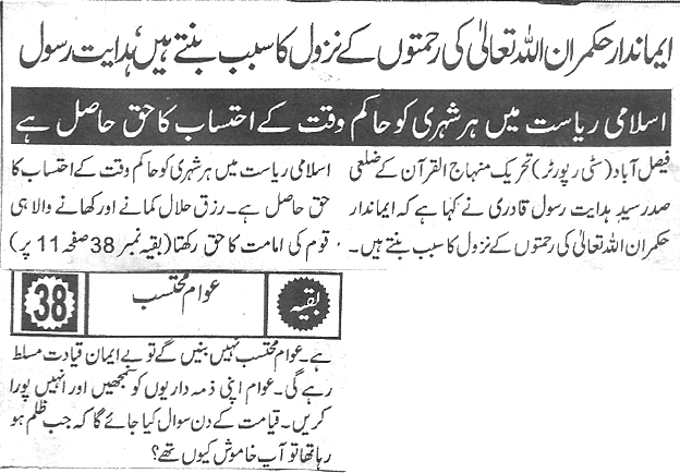 Minhaj-ul-Quran  Print Media Coverage Daily Pakistan  
