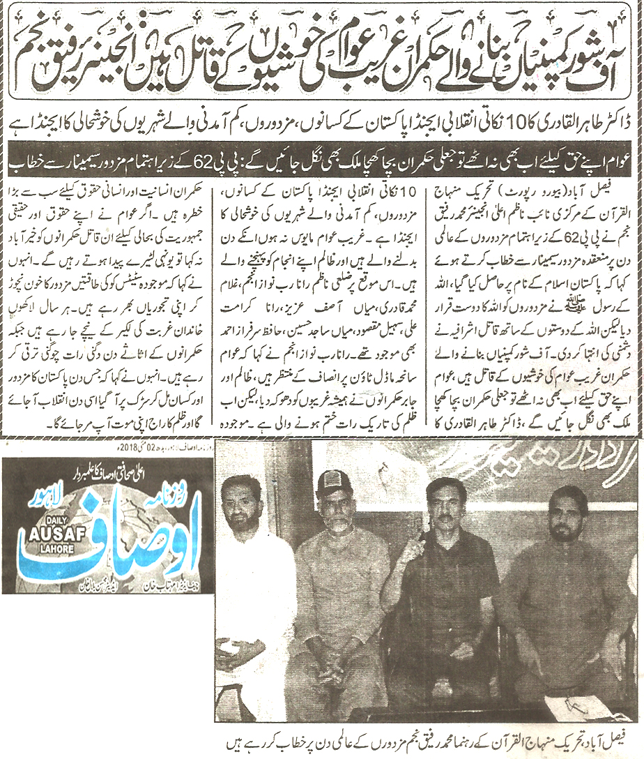 تحریک منہاج القرآن Minhaj-ul-Quran  Print Media Coverage پرنٹ میڈیا کوریج Daily Ausaf page 2 -
