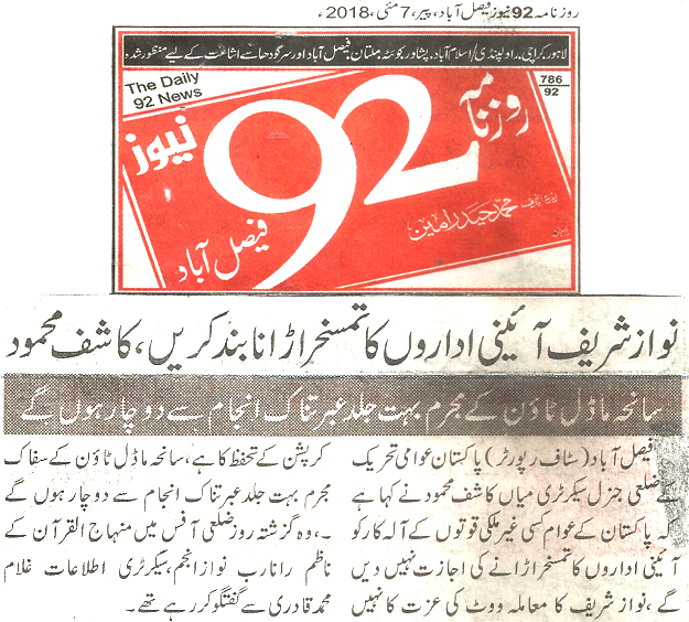Minhaj-ul-Quran  Print Media Coverage Daily 92 News page 11 
