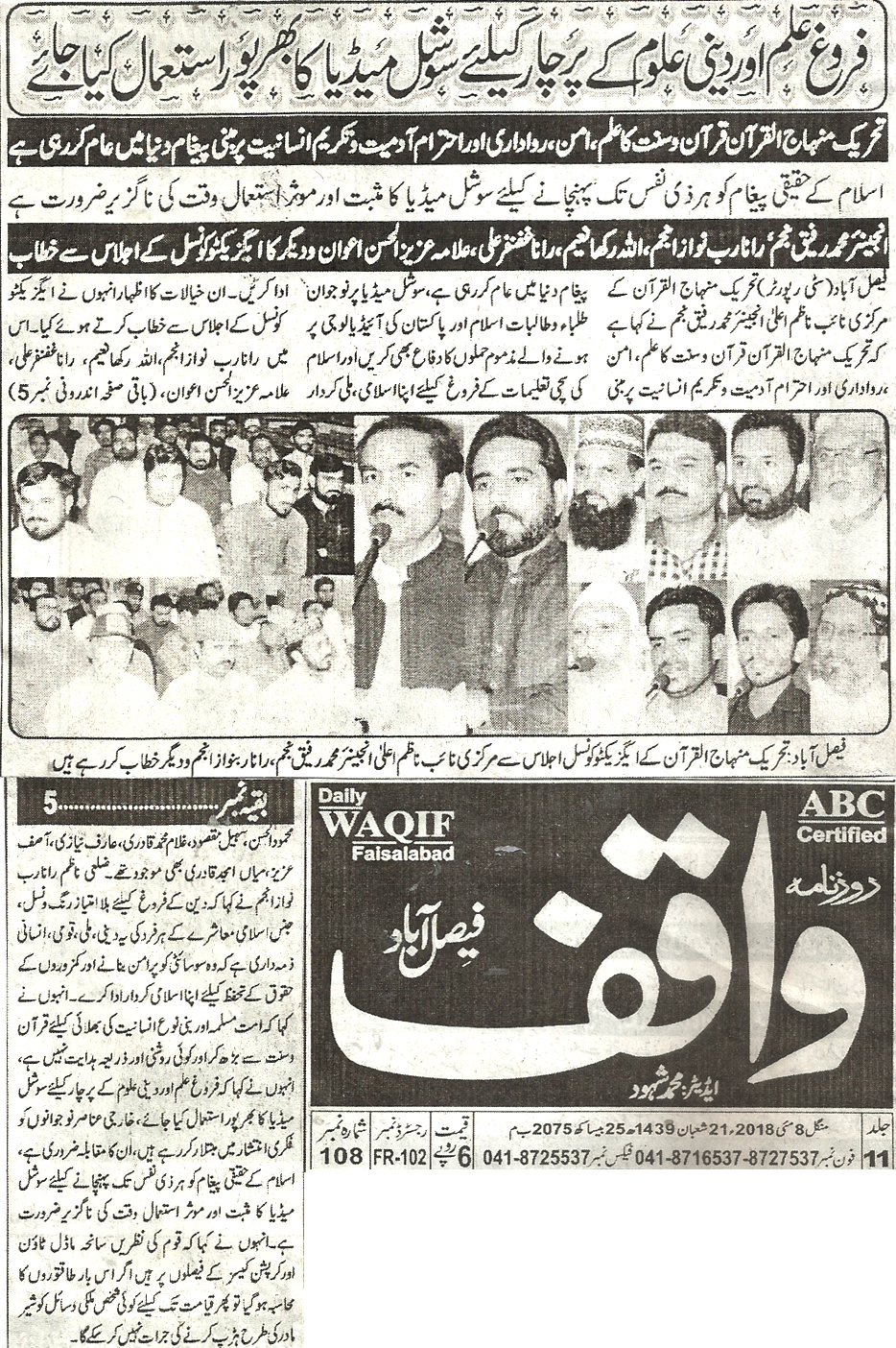 Minhaj-ul-Quran  Print Media Coverage Daily Waqif Back page 