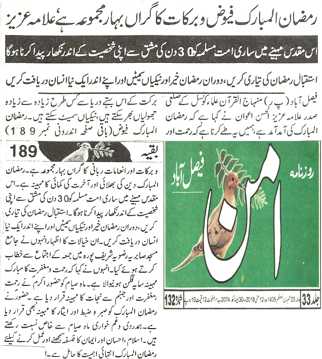 تحریک منہاج القرآن Minhaj-ul-Quran  Print Media Coverage پرنٹ میڈیا کوریج Daily Aman page 2 