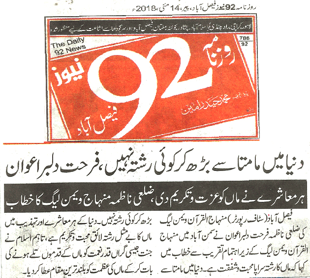 تحریک منہاج القرآن Minhaj-ul-Quran  Print Media Coverage پرنٹ میڈیا کوریج Daily 92 News page 9 