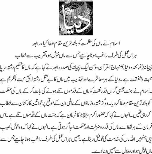 Minhaj-ul-Quran  Print Media Coverage Daily Dunya page 2