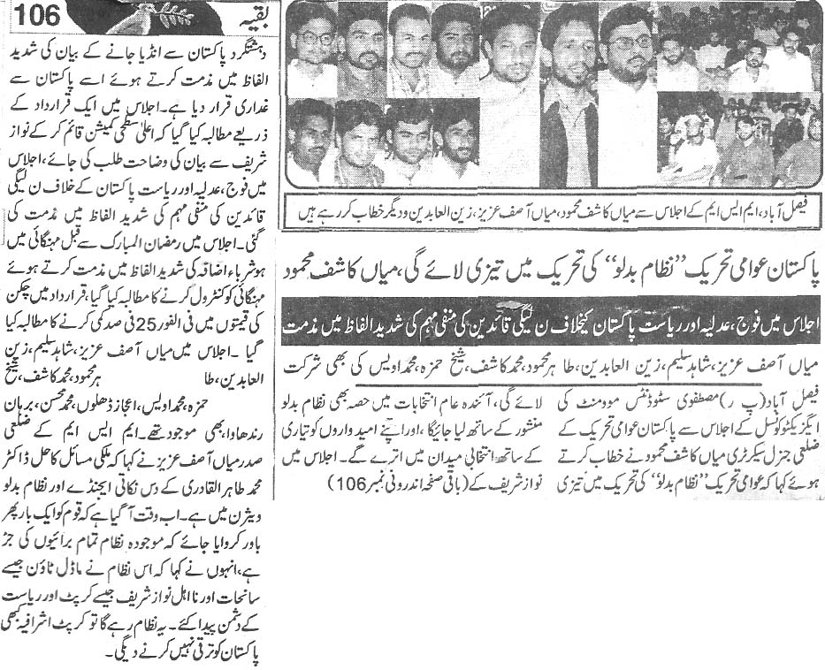 Minhaj-ul-Quran  Print Media CoverageDaily Aman page 2 