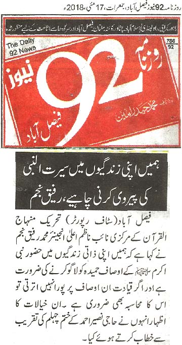 تحریک منہاج القرآن Pakistan Awami Tehreek  Print Media Coverage پرنٹ میڈیا کوریج Daily 92News page 9 