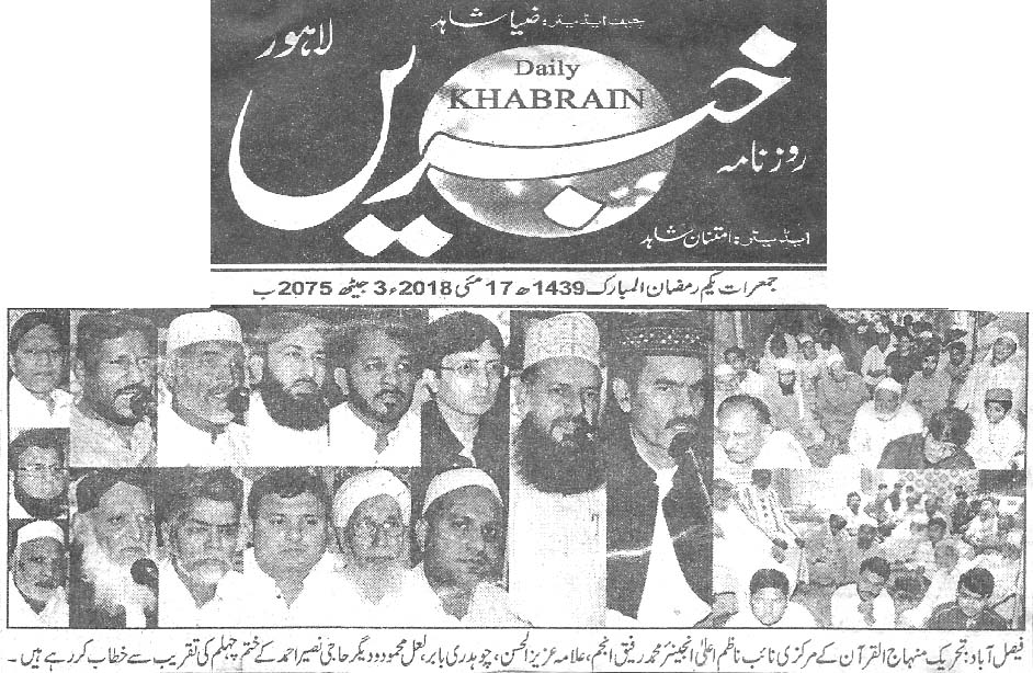 تحریک منہاج القرآن Pakistan Awami Tehreek  Print Media Coverage پرنٹ میڈیا کوریج Daily Khabrain page 5 