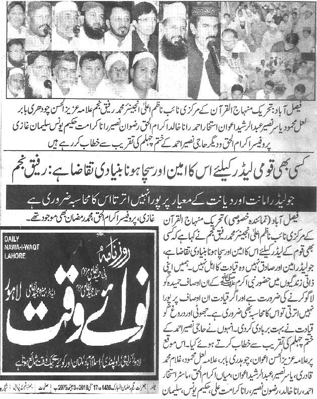 Minhaj-ul-Quran  Print Media Coverage Daily Nawa i waqt page 4 