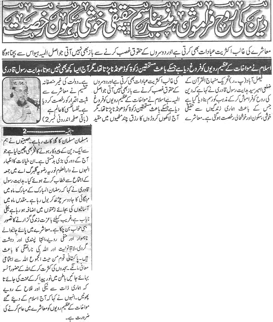 Minhaj-ul-Quran  Print Media CoverageDaily Millat page 4