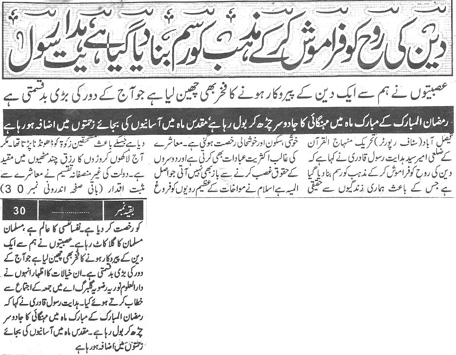 Minhaj-ul-Quran  Print Media CoverageDaily Naya Ujala page 4 