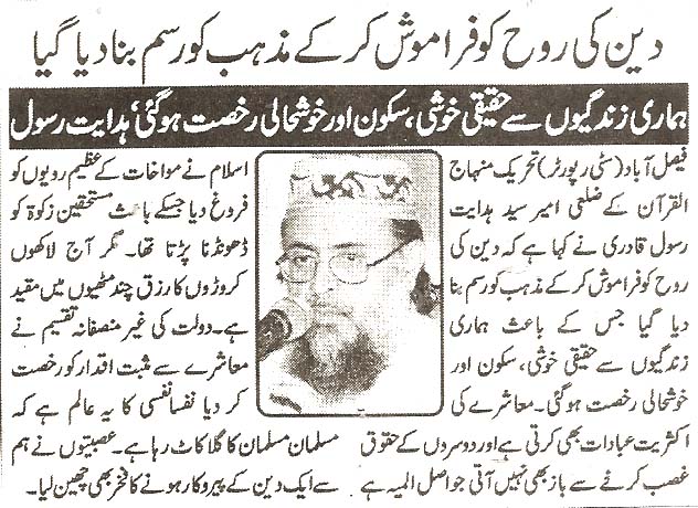 تحریک منہاج القرآن Minhaj-ul-Quran  Print Media Coverage پرنٹ میڈیا کوریج Daily Zarb e Aahan page 4