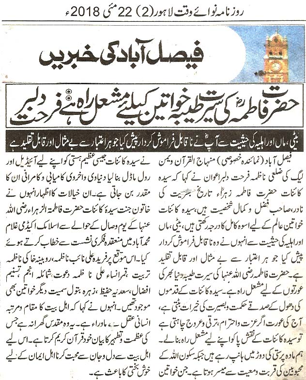 تحریک منہاج القرآن Pakistan Awami Tehreek  Print Media Coverage پرنٹ میڈیا کوریج Daily Nawa i waqt page 2 