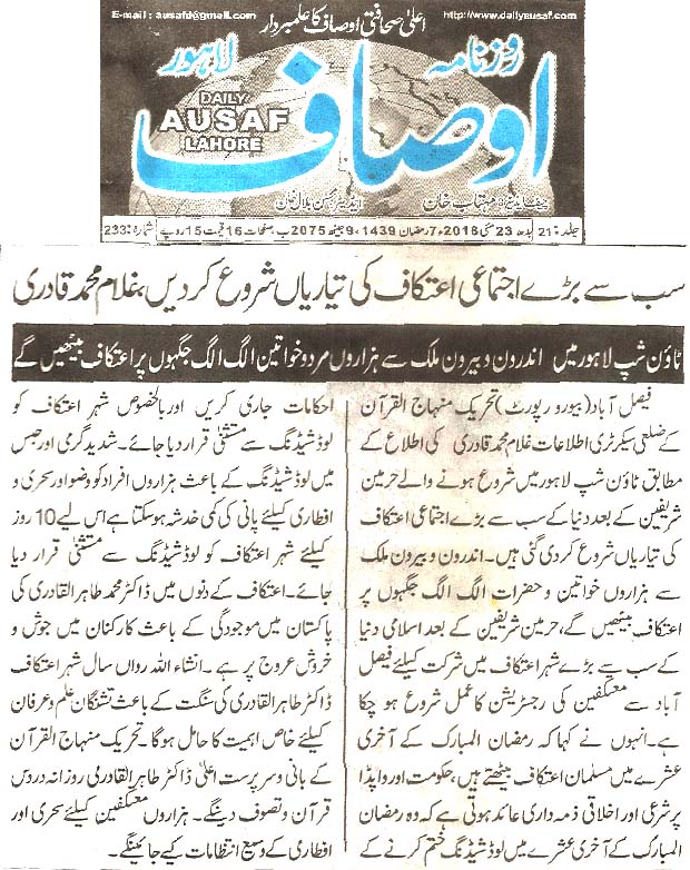 Minhaj-ul-Quran  Print Media CoverageDaily Ausaf page 2 