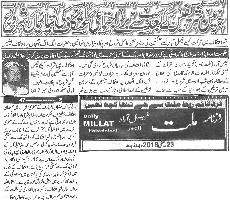 Minhaj-ul-Quran  Print Media Coverage Daily Millat page 4 