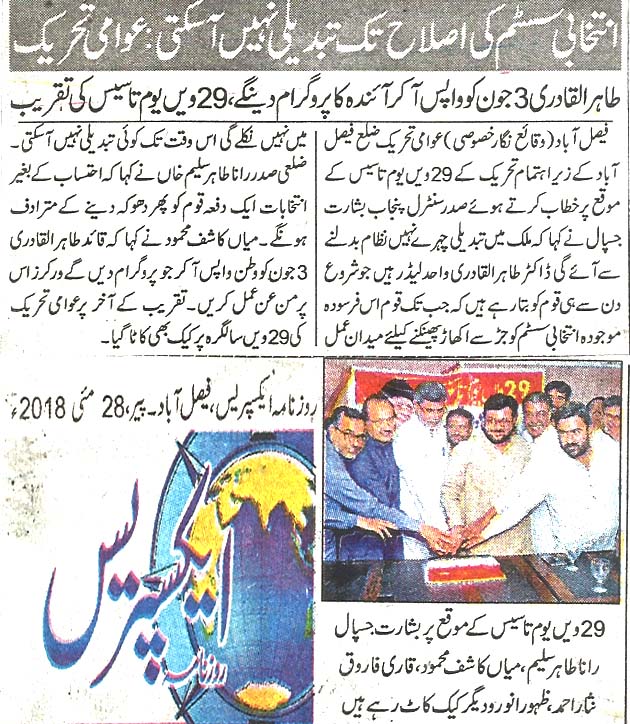 Minhaj-ul-Quran  Print Media CoverageDaily Express page 2 