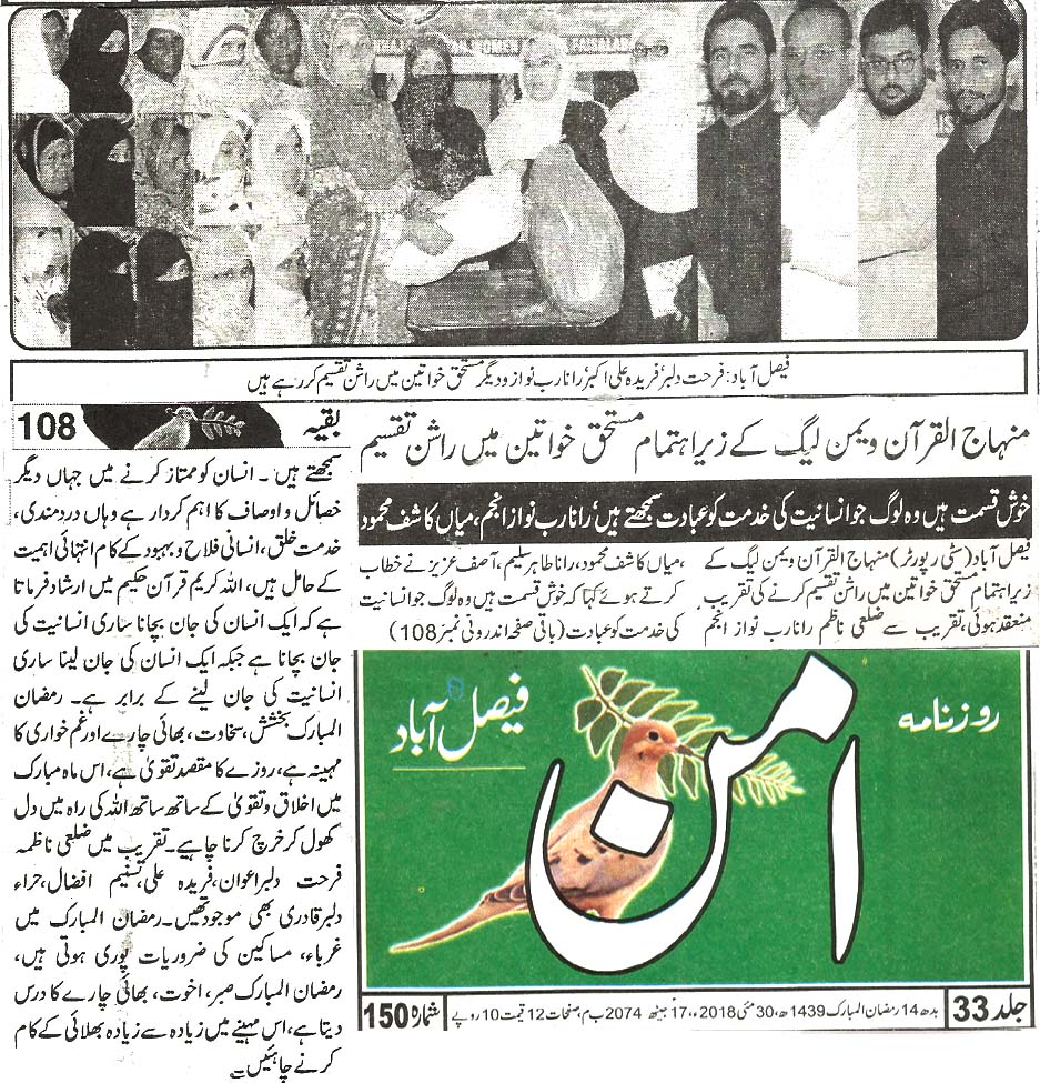 تحریک منہاج القرآن Pakistan Awami Tehreek  Print Media Coverage پرنٹ میڈیا کوریج Daily Aman page 3 