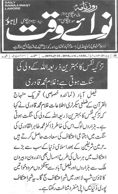 تحریک منہاج القرآن Pakistan Awami Tehreek  Print Media Coverage پرنٹ میڈیا کوریج Daily Nawa i waqt page 4 
