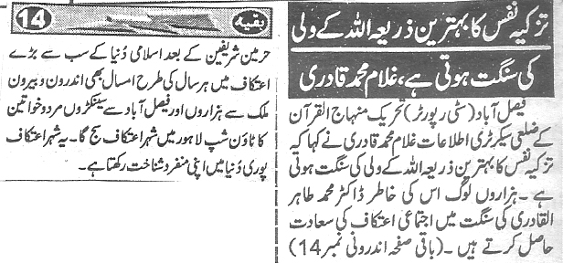 تحریک منہاج القرآن Pakistan Awami Tehreek  Print Media Coverage پرنٹ میڈیا کوریج Daily Shelter page 3
