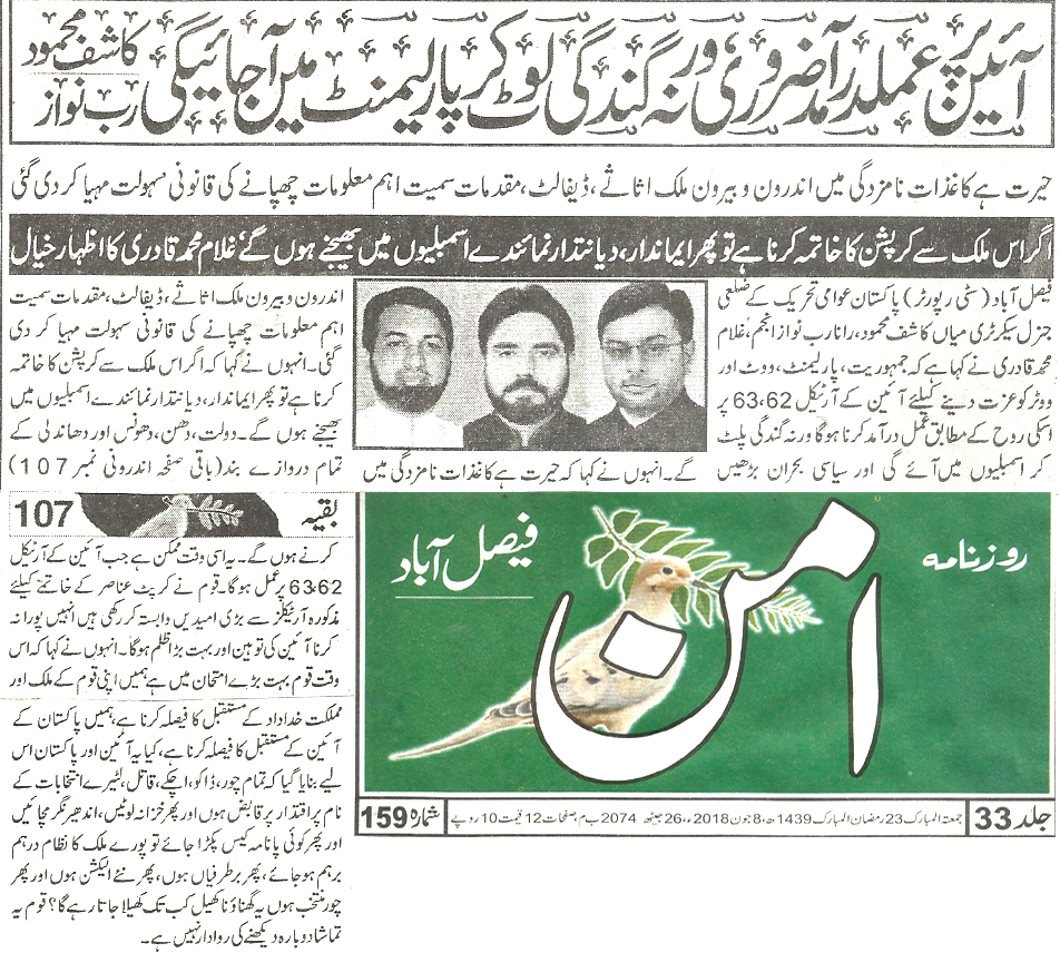 Minhaj-ul-Quran  Print Media CoverageDaily Aman page 8 