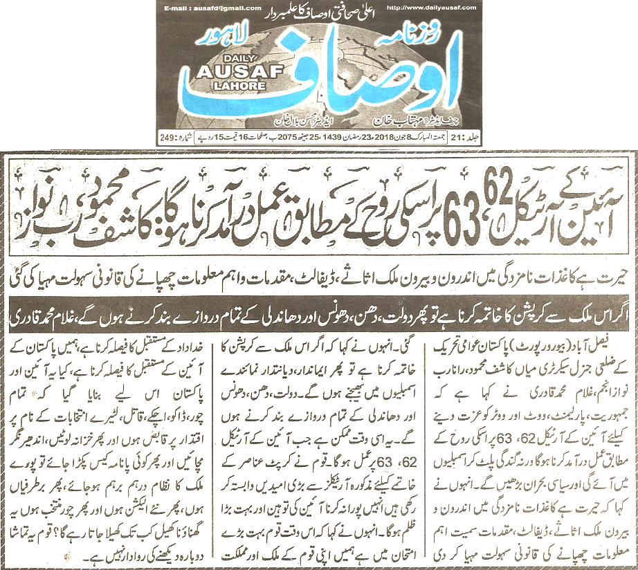 Minhaj-ul-Quran  Print Media CoverageDaily Ausaf page 6 