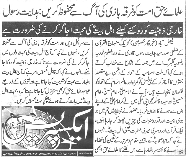 تحریک منہاج القرآن Minhaj-ul-Quran  Print Media Coverage پرنٹ میڈیا کوریج Daily Express page 9 
