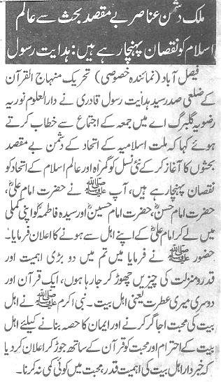 تحریک منہاج القرآن Minhaj-ul-Quran  Print Media Coverage پرنٹ میڈیا کوریج Daily Nawa i waqt page 2