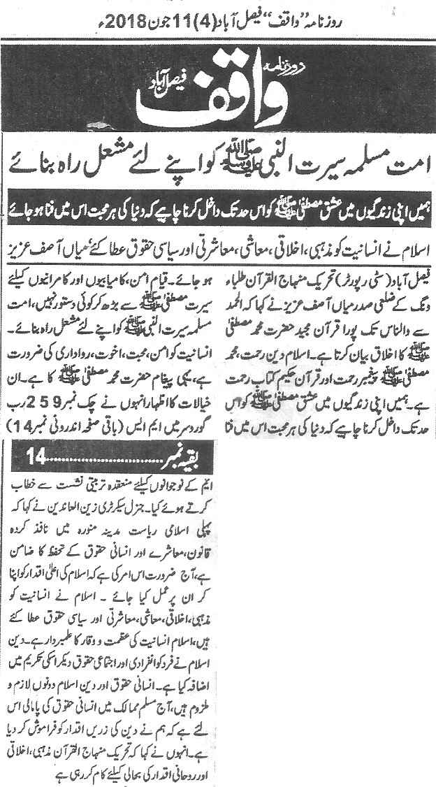 Minhaj-ul-Quran  Print Media CoverageDaily Waqif page 4 