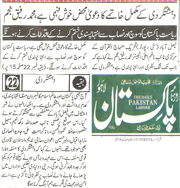 تحریک منہاج القرآن Pakistan Awami Tehreek  Print Media Coverage پرنٹ میڈیا کوریج Daily Pakistan page 9 