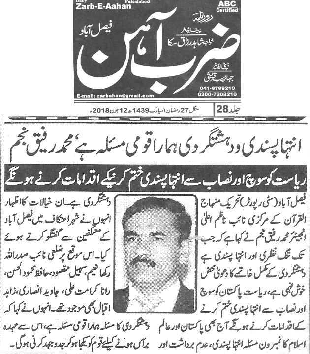 Minhaj-ul-Quran  Print Media Coverage Daily Zarb e Aahan page 4 