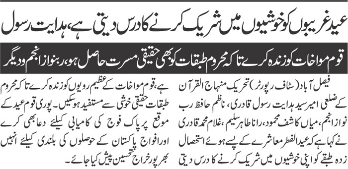 Minhaj-ul-Quran  Print Media CoverageDaily 92 News page 9