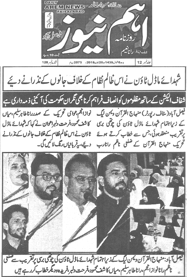 Minhaj-ul-Quran  Print Media CoverageDaily Ahemn news page 4 