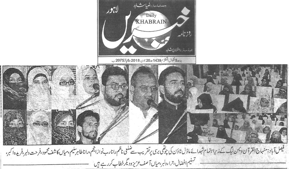 تحریک منہاج القرآن Minhaj-ul-Quran  Print Media Coverage پرنٹ میڈیا کوریج Daily Khabrain page 5 