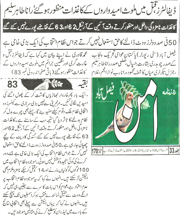 تحریک منہاج القرآن Pakistan Awami Tehreek  Print Media Coverage پرنٹ میڈیا کوریج Daily Aman page 3