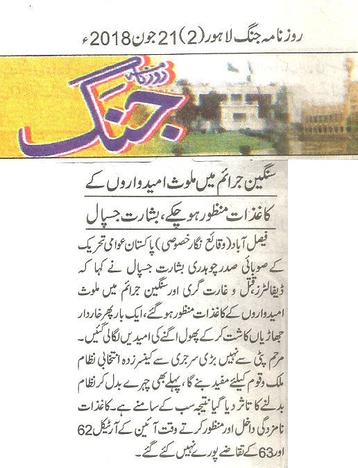 تحریک منہاج القرآن Pakistan Awami Tehreek  Print Media Coverage پرنٹ میڈیا کوریج Daily Jang page 4 