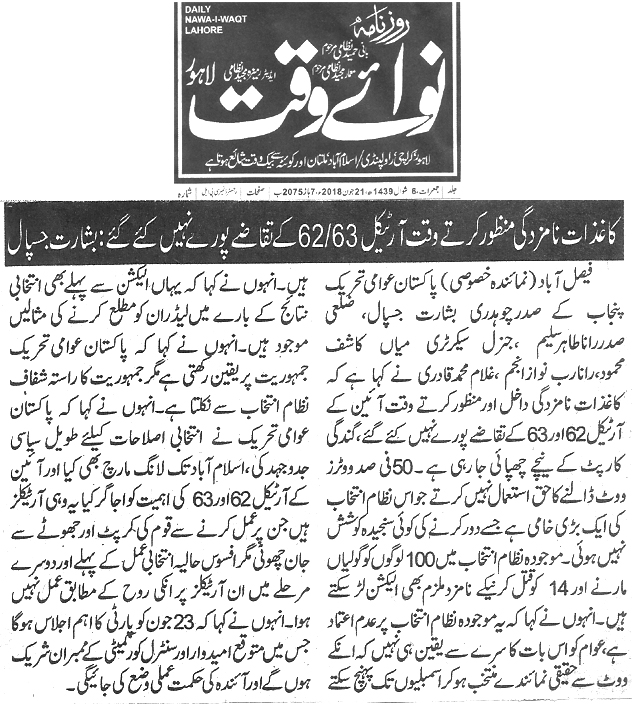 تحریک منہاج القرآن Minhaj-ul-Quran  Print Media Coverage پرنٹ میڈیا کوریج Daily Nawa i waqt page 4 