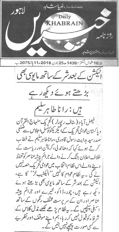 تحریک منہاج القرآن Minhaj-ul-Quran  Print Media Coverage پرنٹ میڈیا کوریج Daily Khabrain page 5