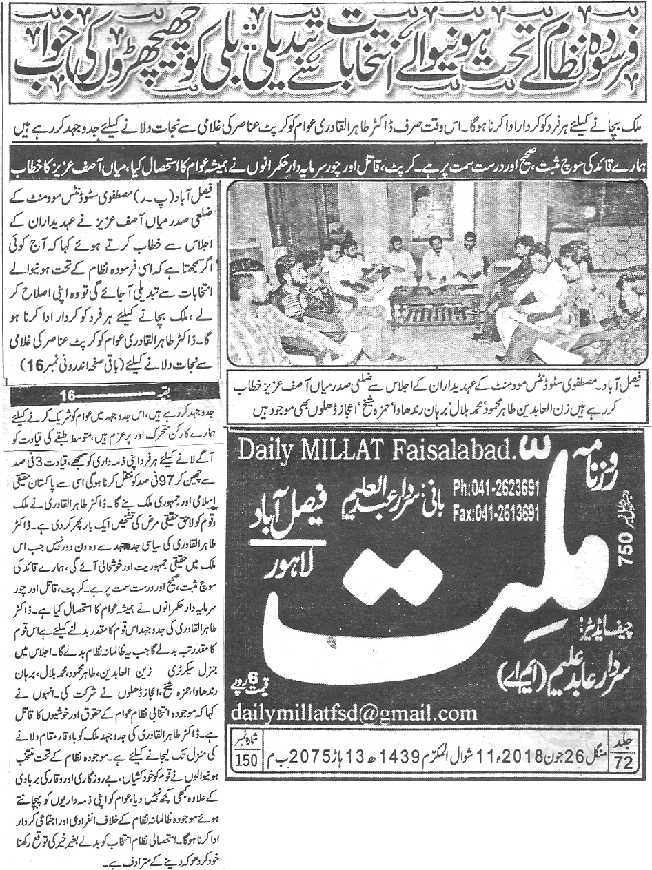 تحریک منہاج القرآن Minhaj-ul-Quran  Print Media Coverage پرنٹ میڈیا کوریج Daily Maillt Back page 
