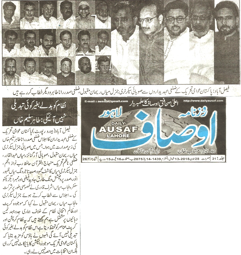 Minhaj-ul-Quran  Print Media CoverageDaily Ausaf page 2 