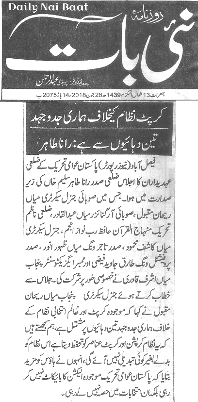 Minhaj-ul-Quran  Print Media Coverage Daily Nai Baat page 3 